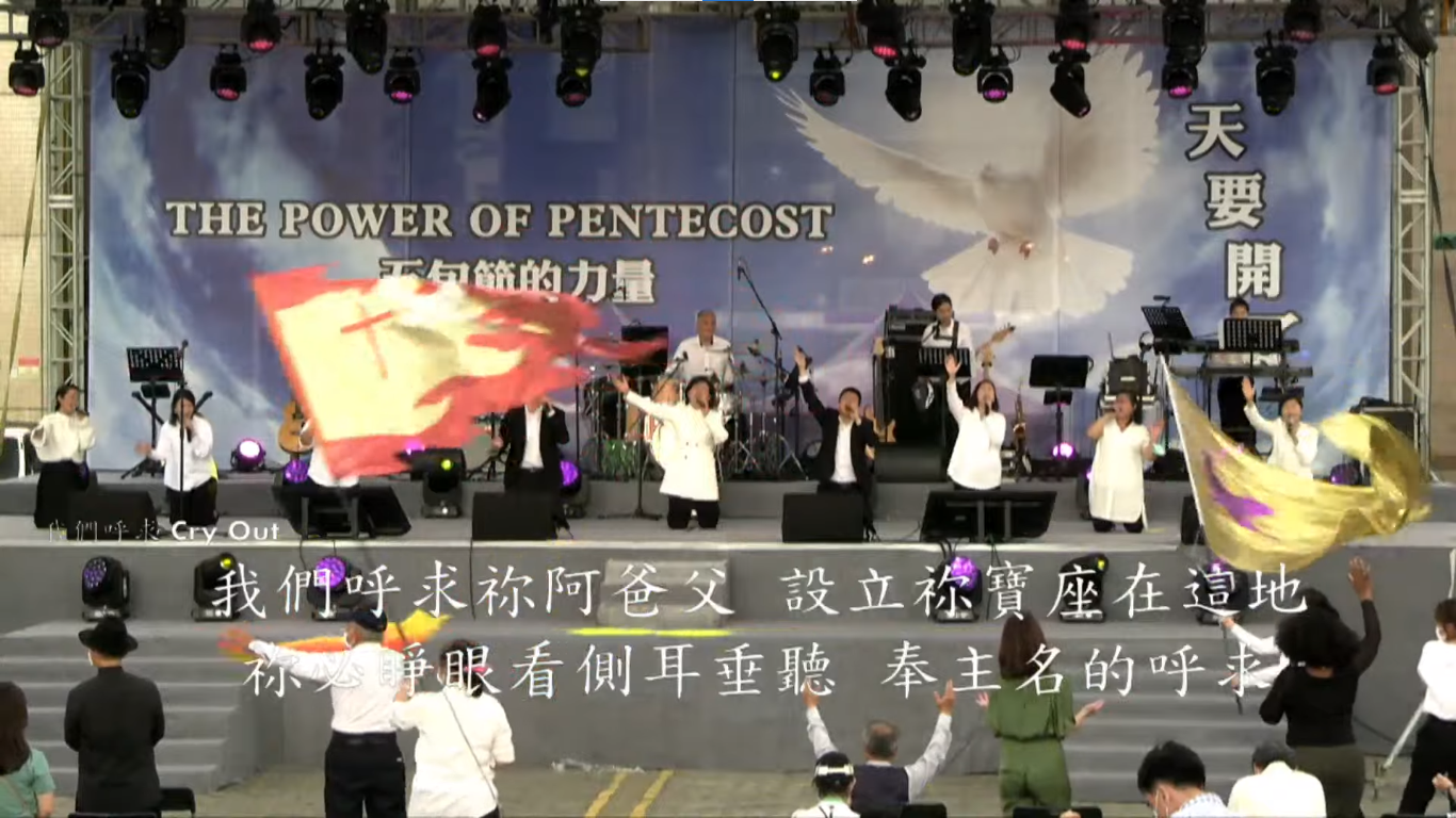 磐石之家教會帶來震撼人心的敬拜讚美。(翻攝YouTube@CWCA 台灣亞洲基督教會直播)